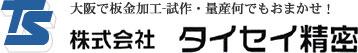 大阪でタレパン加工-試作・量産何でもおまかせ！ 株式会社 タイセイ精密